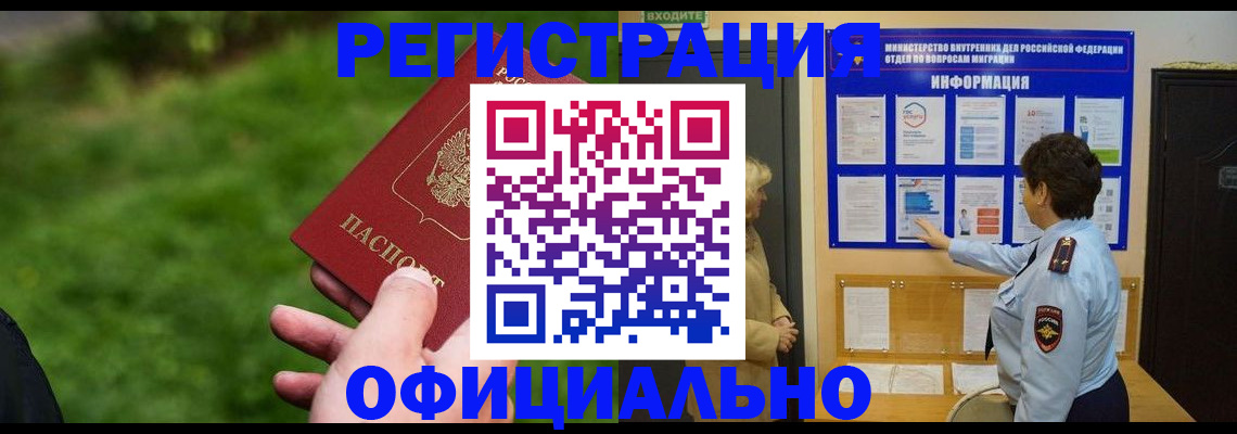 прописка для школы в Донецке