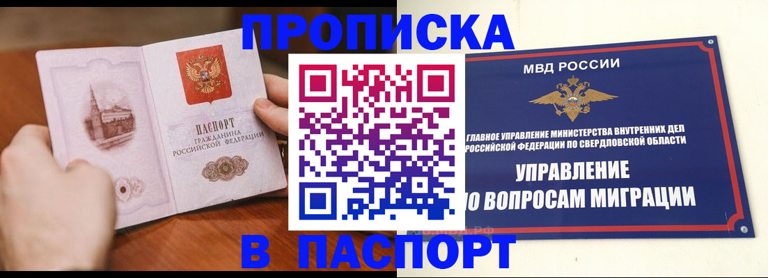 прописка гарантия в Донецке