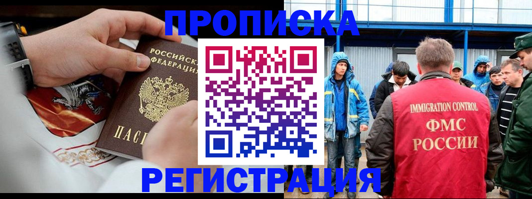 временная регистрация в Донецке